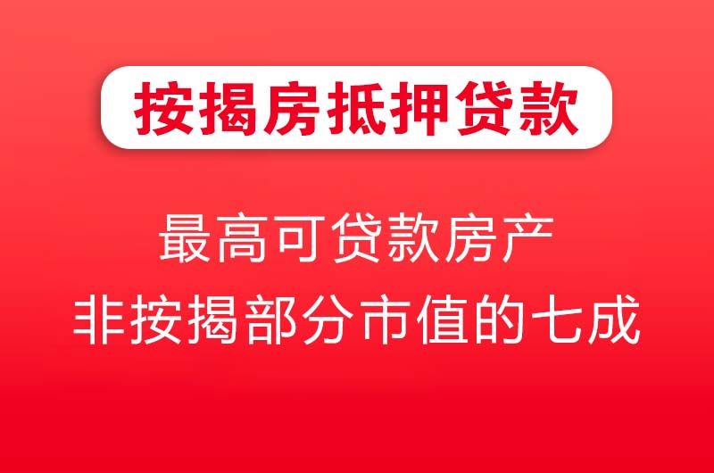 宜昌按揭房抵押贷款